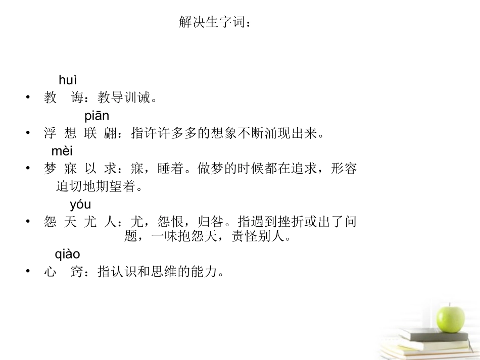 2012届高中语文-1.3.1《青年在选择职业时的考虑》3同步课件-苏教版必修1_第3页