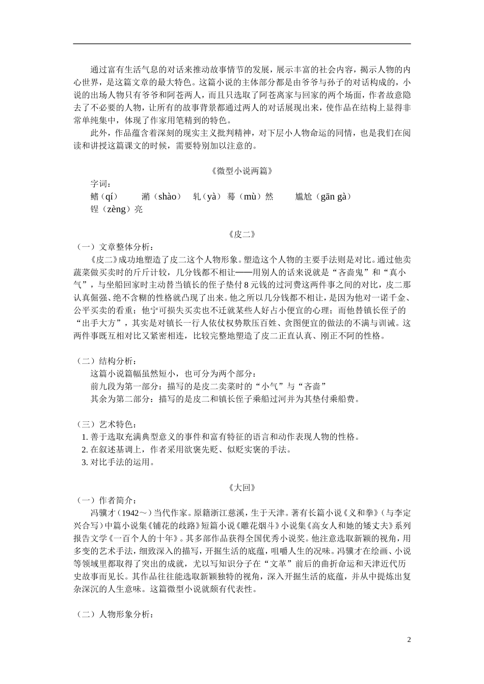 九年级语文-新课《鱼》《微型小说两篇》-人教四年制版_第2页