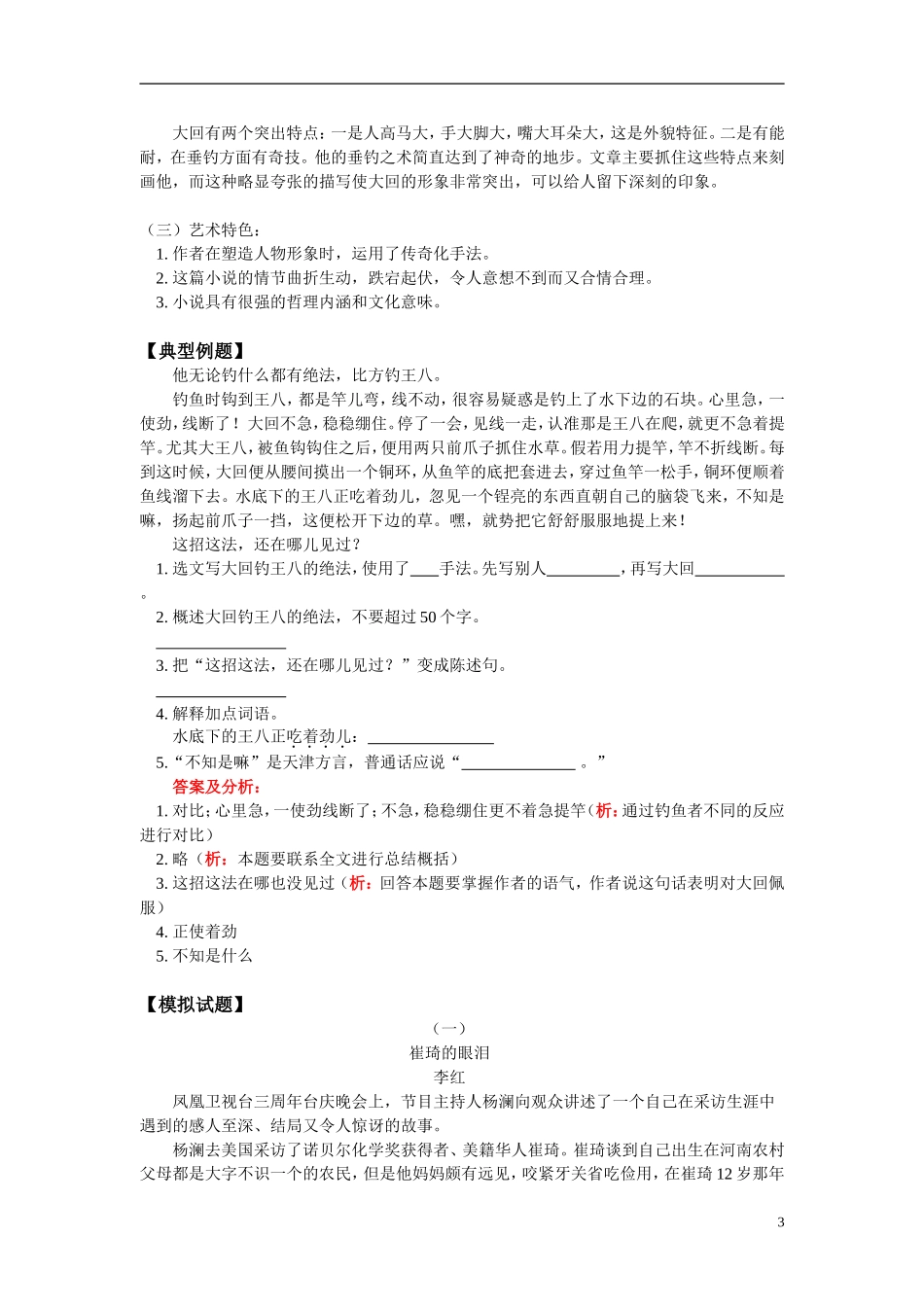 九年级语文-新课《鱼》《微型小说两篇》-人教四年制版_第3页