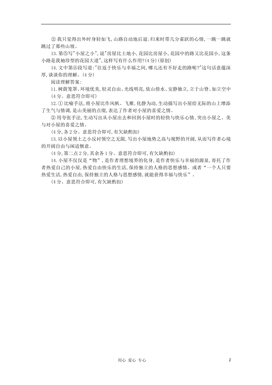 【终极训练】2012届中考语文阅读理解精练55_第2页