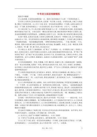 【终极训练】2012届中考语文阅读理解精练55