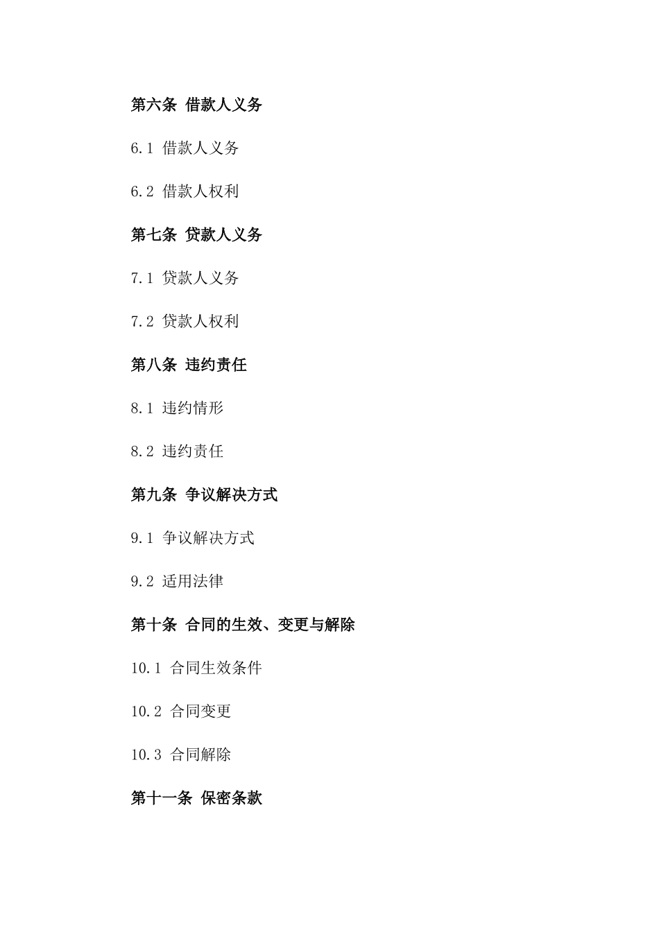 2024年个人借款及信用保证合同_第3页