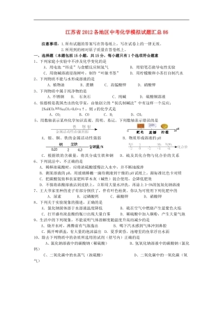 江苏省2012各地区中考化学模拟试题汇总86