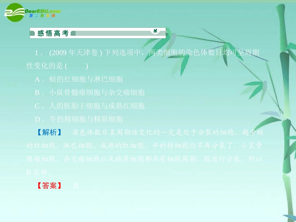 《金版》高中生物-第四单元-单元综合课件-中图版必修1_第3页