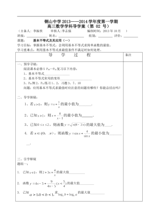 3.4.2基本不等式的应用