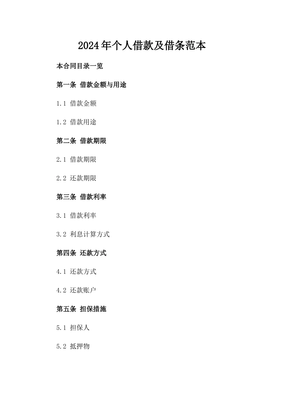 2024年个人借款及借条范本_第2页