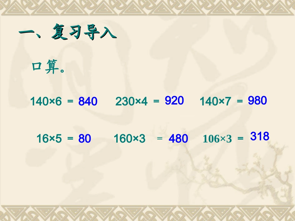 因数中间或末尾有0的乘法-(2)_第2页