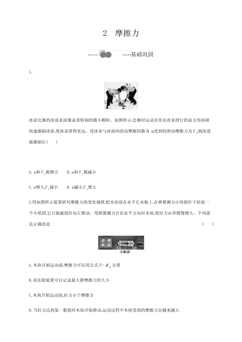 2021【新教材】人教版(2019)高中物理必修第一册课后习题 _第1页