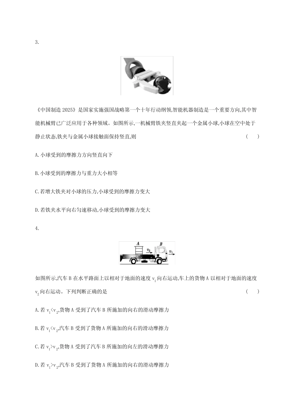2021【新教材】人教版(2019)高中物理必修第一册课后习题 _第2页