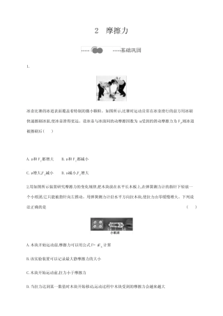 2021【新教材】人教版(2019)高中物理必修第一册课后习题 