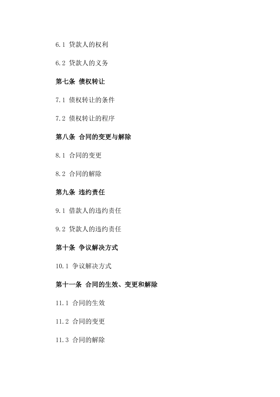 2024年个人借款及债权转让协议_第3页