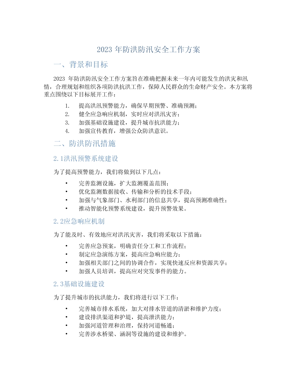2023年防洪防汛安全工作方案_第1页