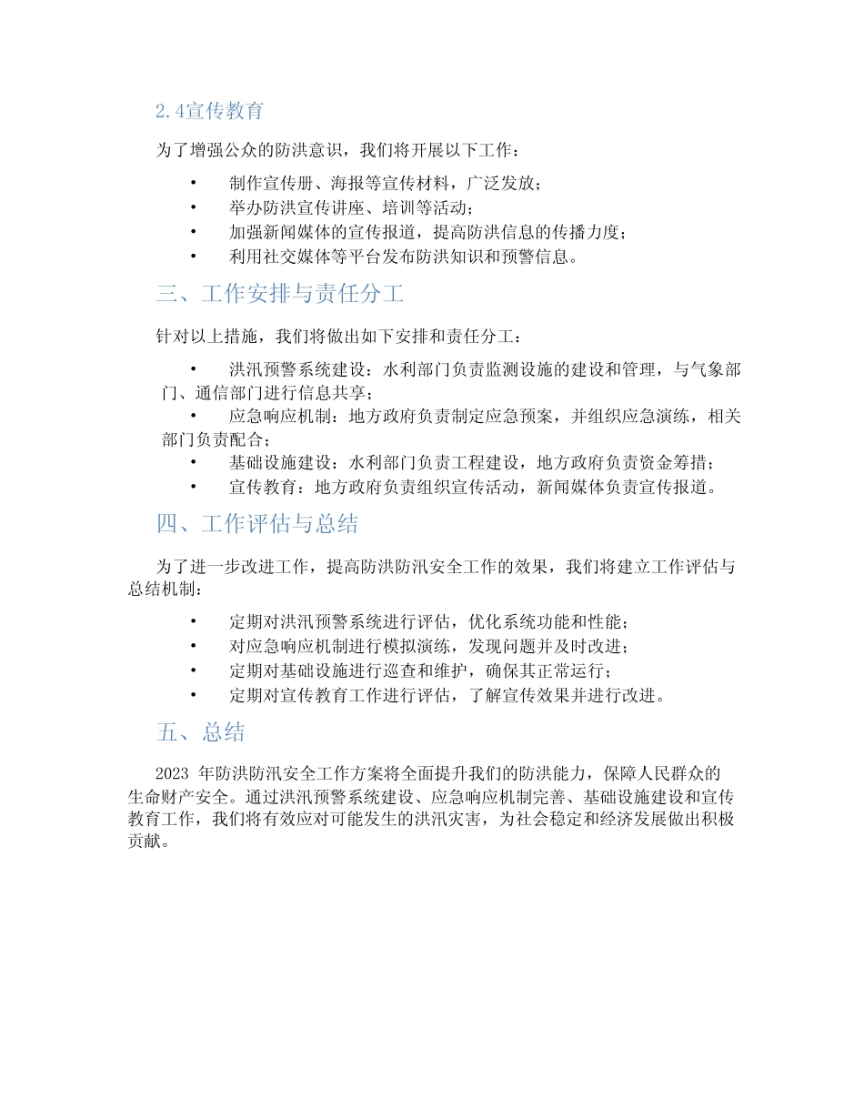2023年防洪防汛安全工作方案_第2页