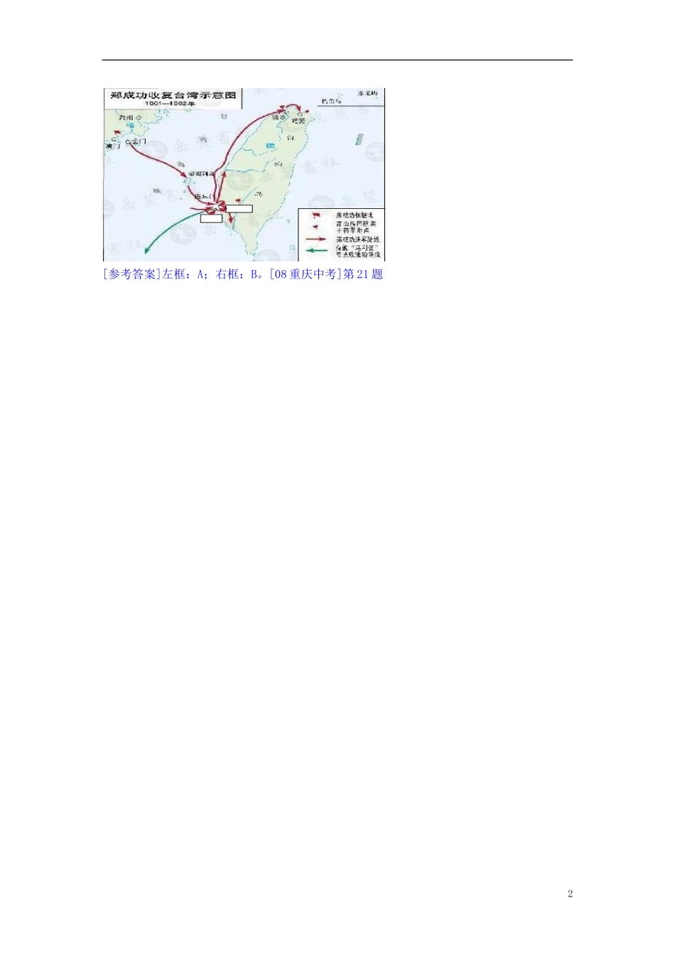 北京市师大附中七年级历史下册-第19课《明清抗击外国侵略的英勇斗争》(非选择题)-北师大版_第2页