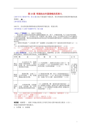 北京市师大附中七年级历史下册-第19课《明清抗击外国侵略的英勇斗争》(非选择题)-北师大版