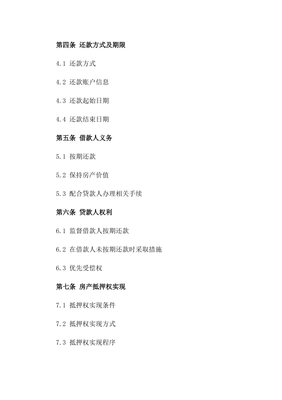 2024年个人借款及房产抵押合同_第3页