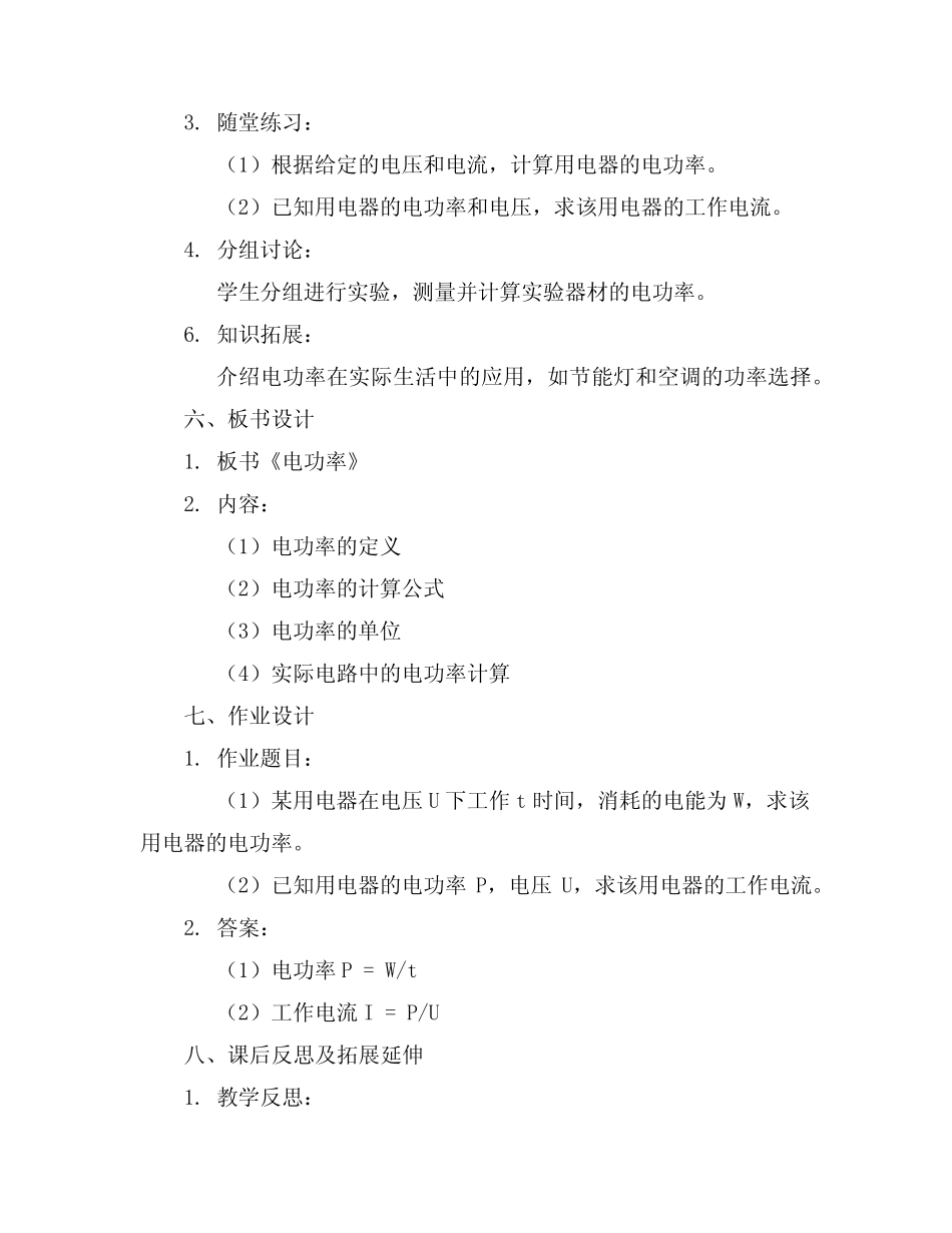 2024年初中物理《电功率》课件课件 _第2页