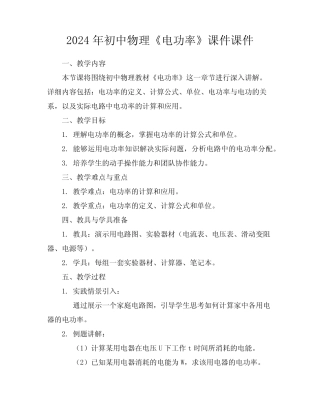 2024年初中物理《电功率》课件课件 