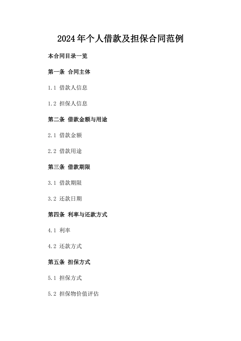 2024年个人借款及担保合同范例_第2页