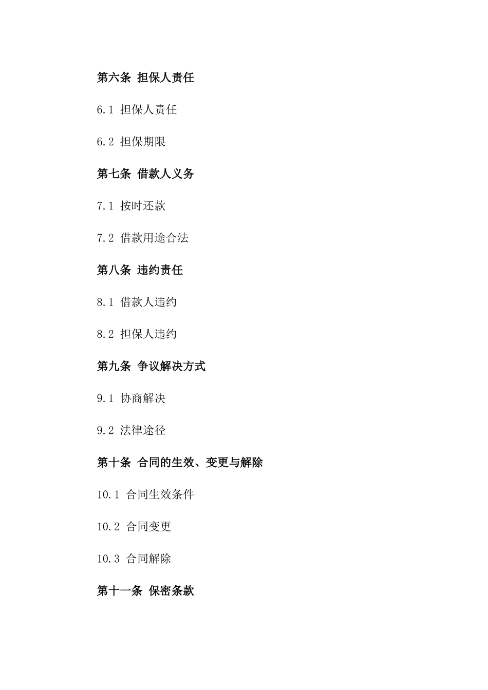 2024年个人借款及担保合同范例_第3页