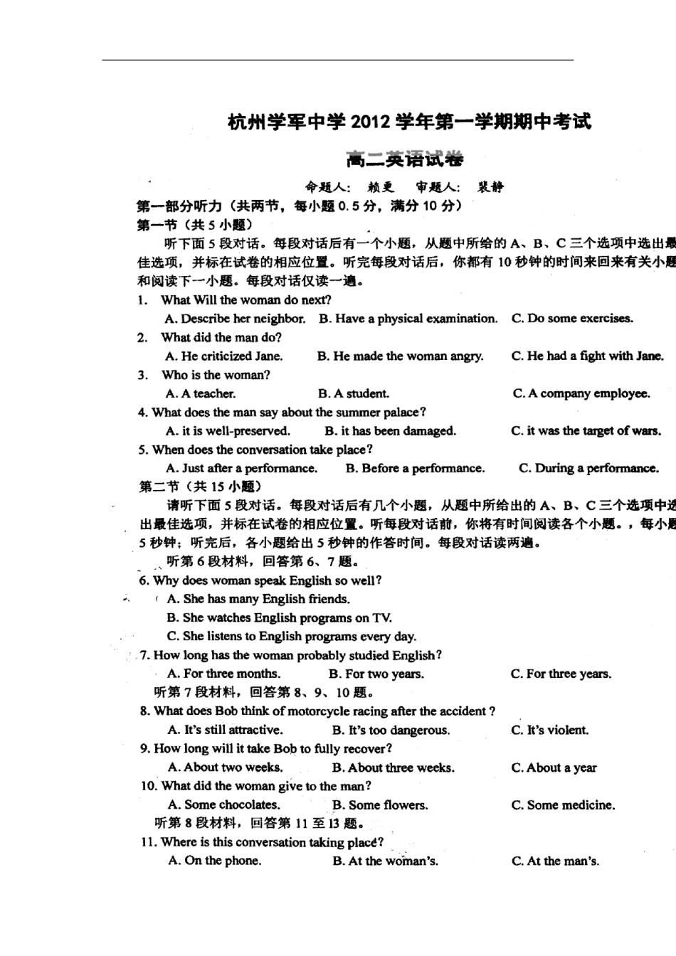 浙江省杭州市2012-2013学年高二英语上学期期中试题(扫描版)新人教版_第2页