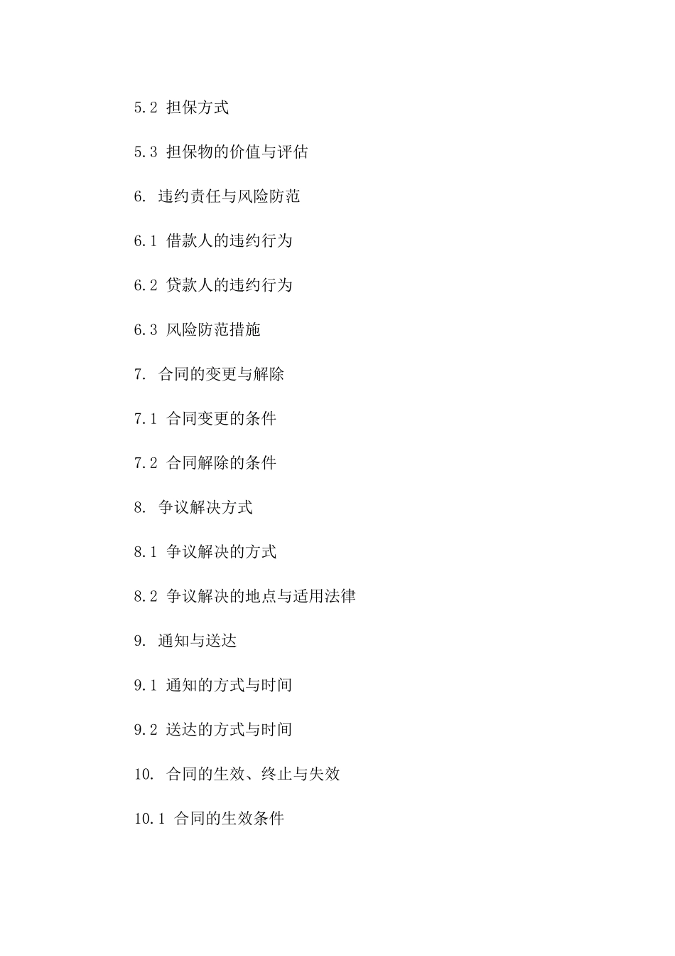 2024年个人借款及担保条款精简版_第3页