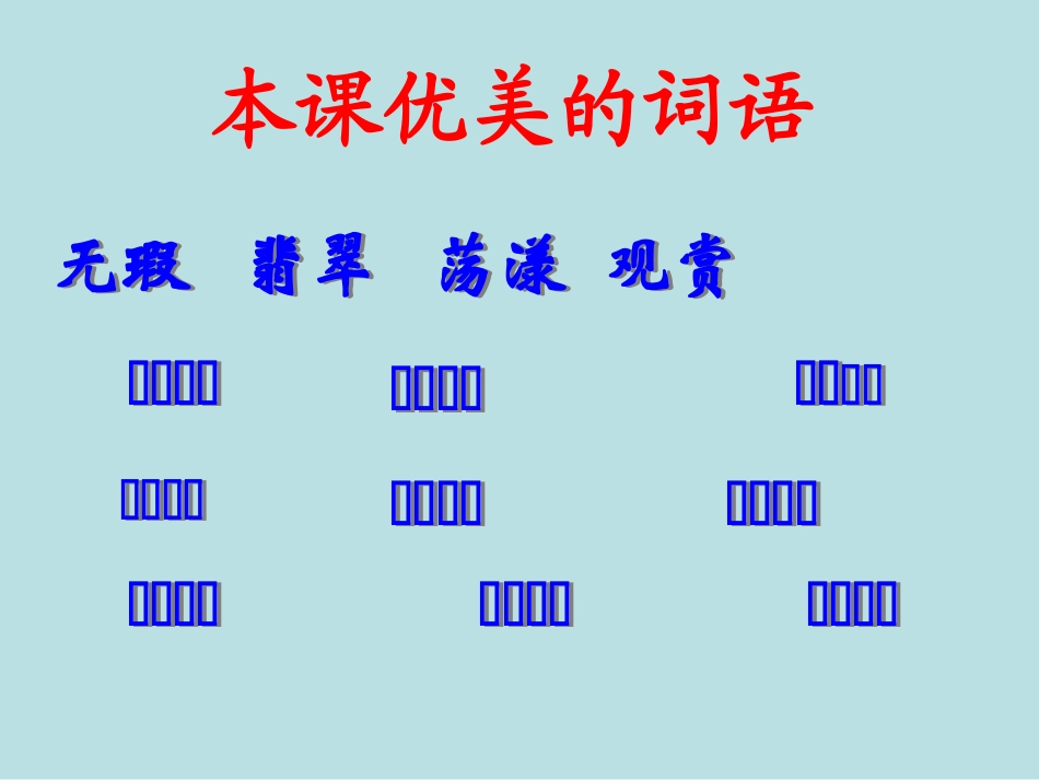 《桂林山水》PPT课件_第2页