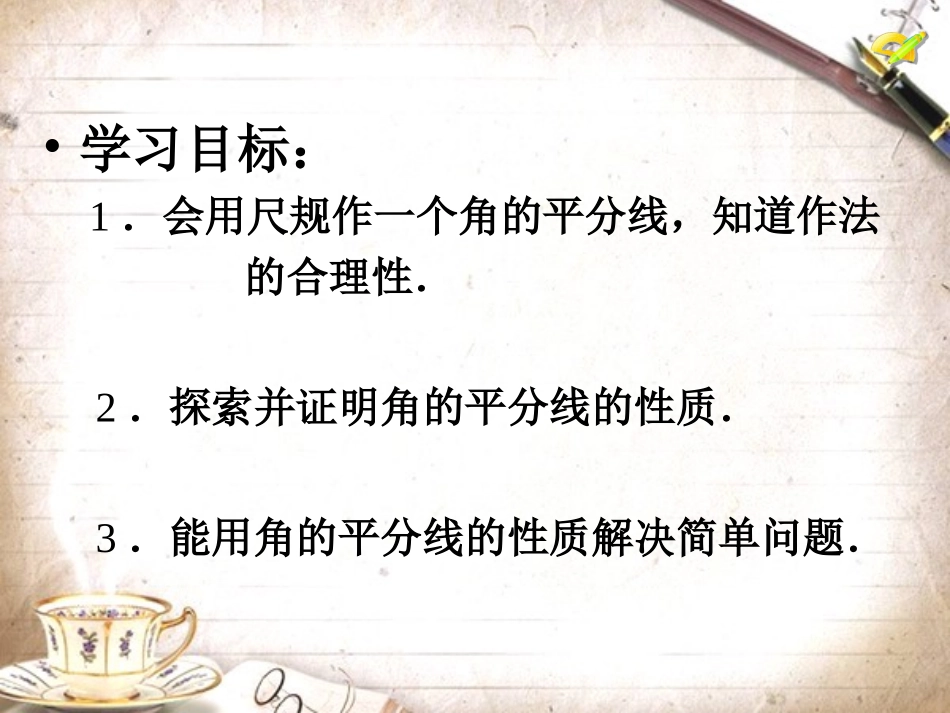 角平分线性质(1)_第2页