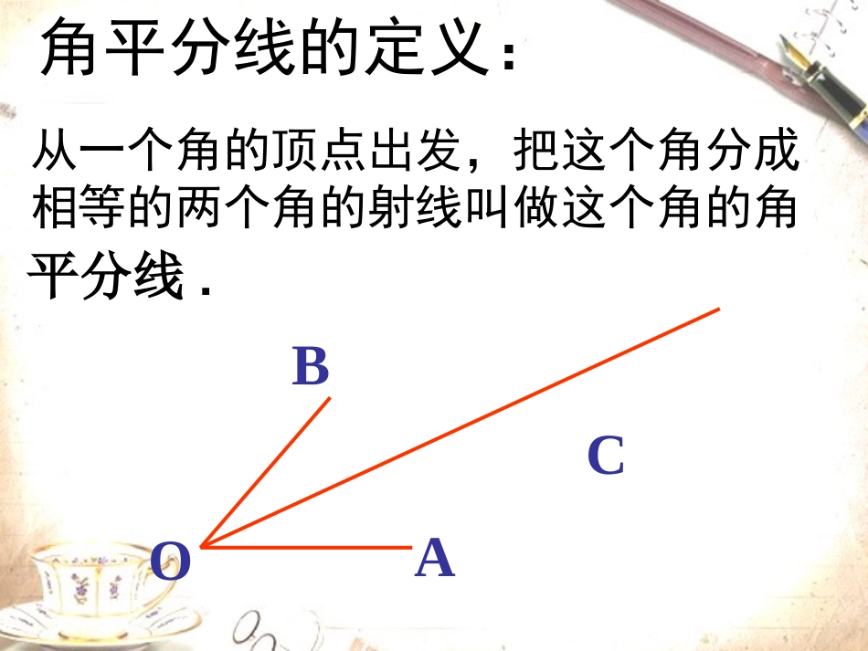 角平分线性质(1)_第3页