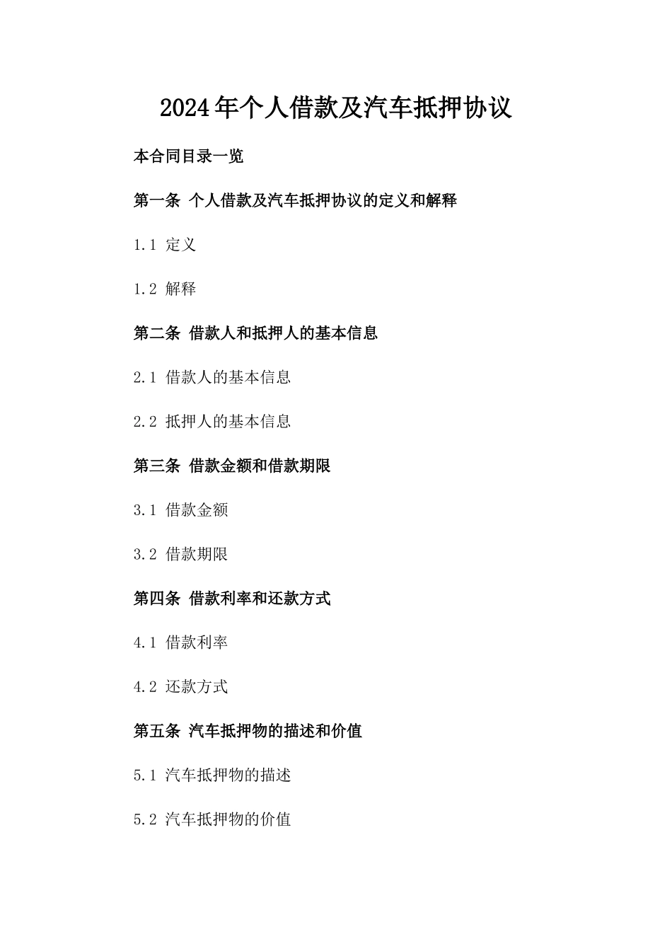 2024年个人借款及汽车抵押协议_第2页