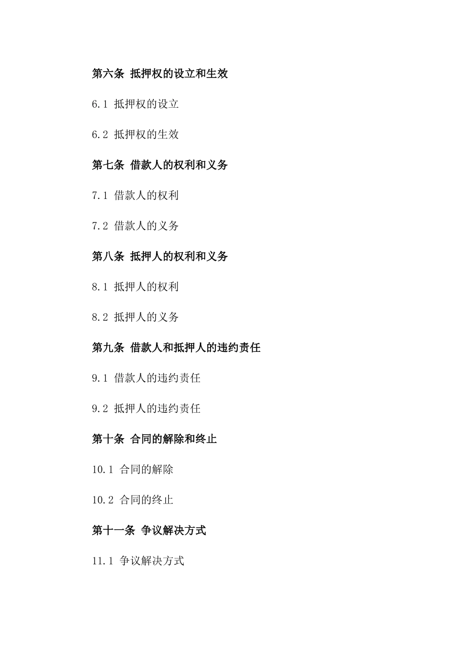 2024年个人借款及汽车抵押协议_第3页