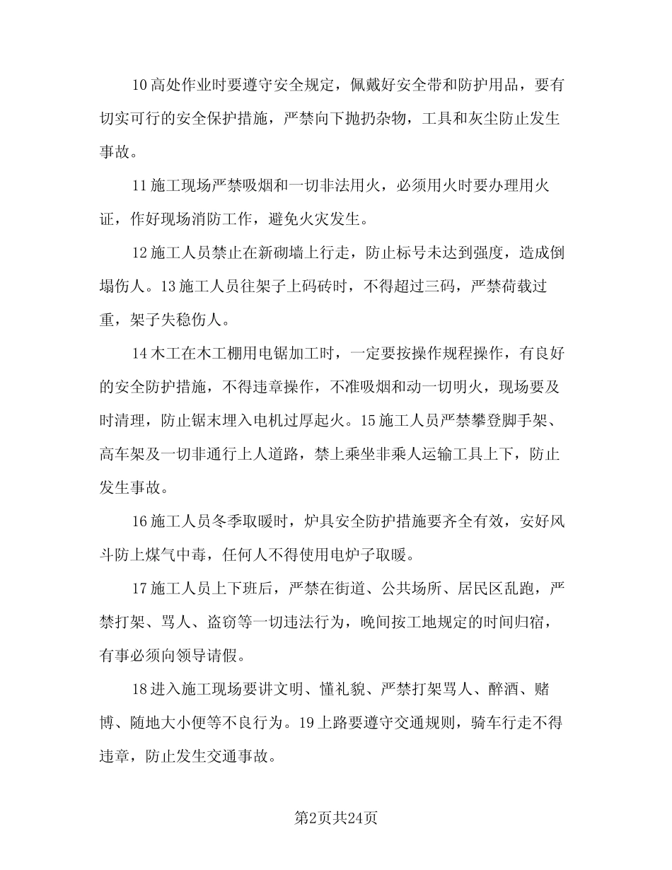 2024年安全协议铁路施工范文(六篇)_第2页