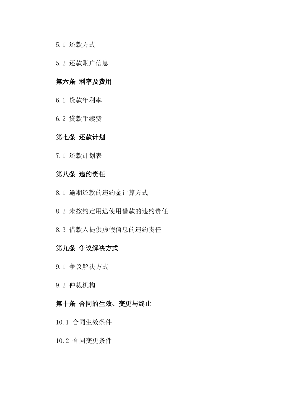 2024年个人借款及还款合同_第3页