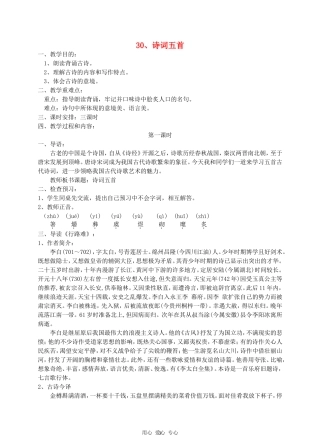 九年级语文下册-诗词五首教案10-语文版
