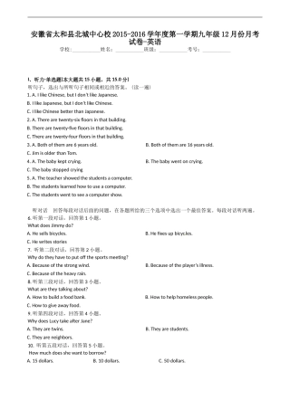 安徽省太和县北城中心学校2016届九年级12月月考英语试题