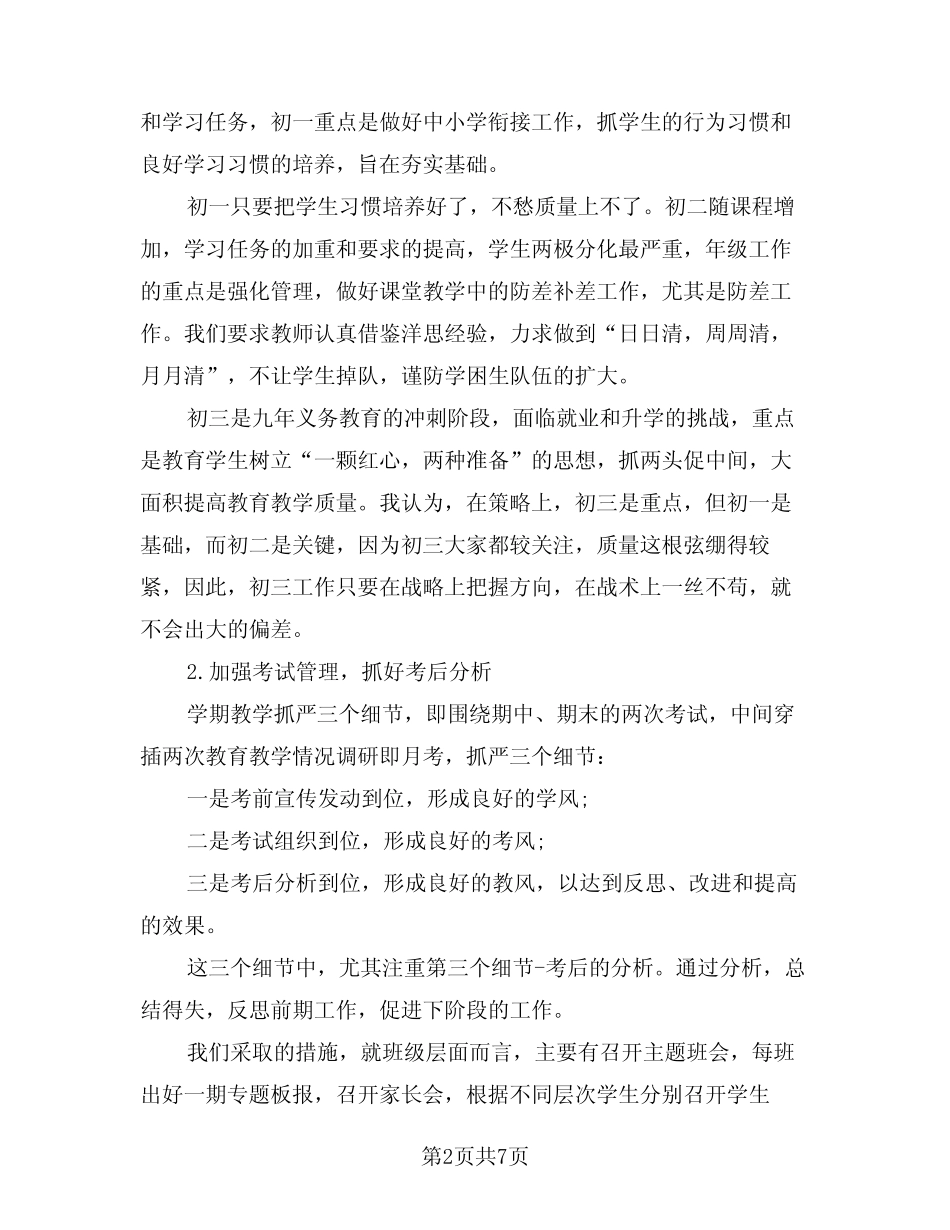 2024年初中教师个人研修计划例文(二篇)_第2页