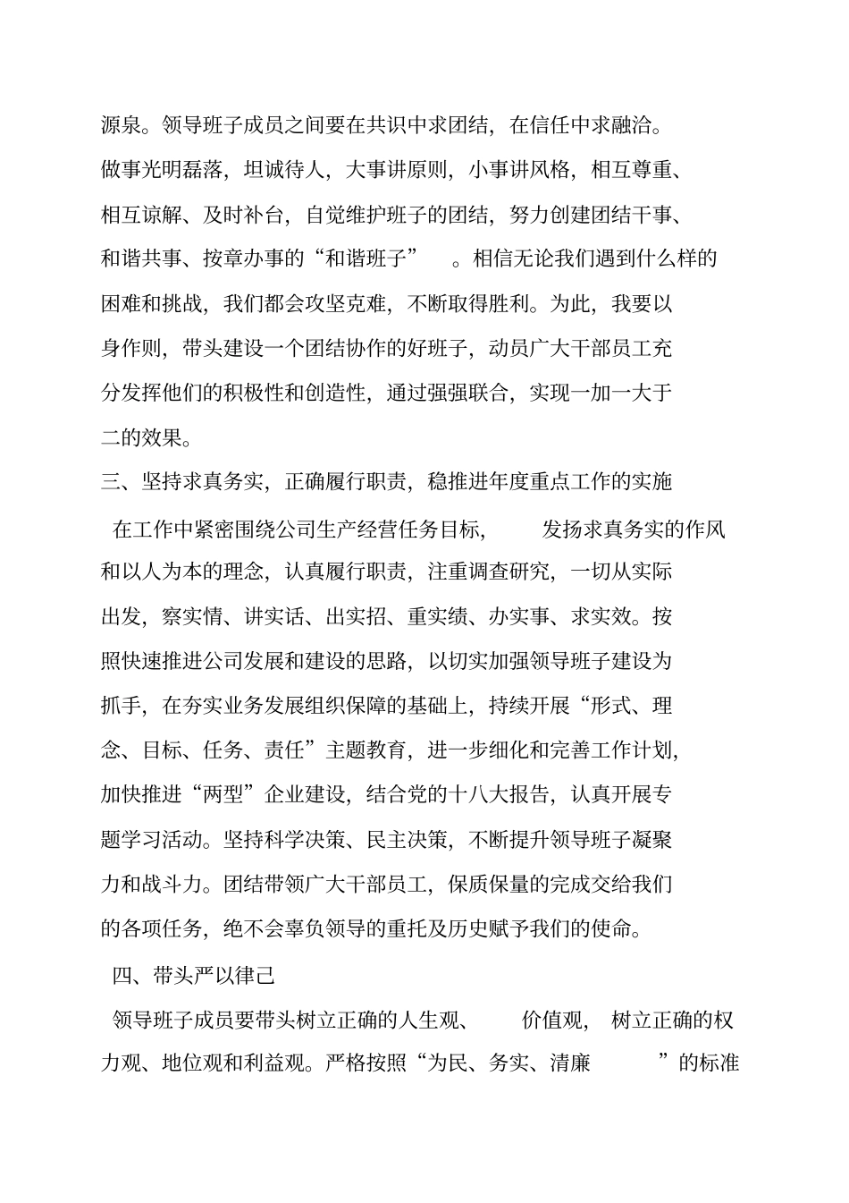 回原单位新任领导班子会上发言_第2页