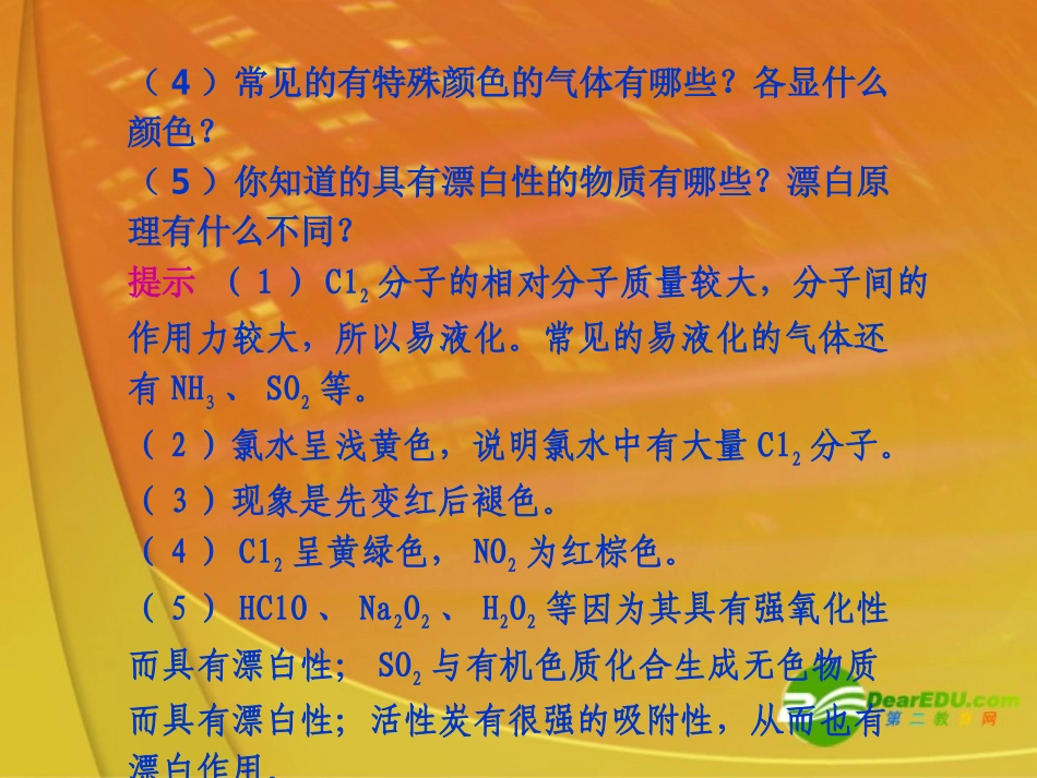 4章-第1讲---氯气的性质及制取_第2页