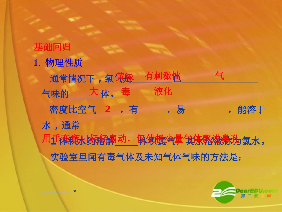 4章-第1讲---氯气的性质及制取_第3页