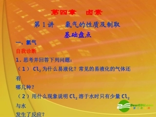 4章-第1讲---氯气的性质及制取
