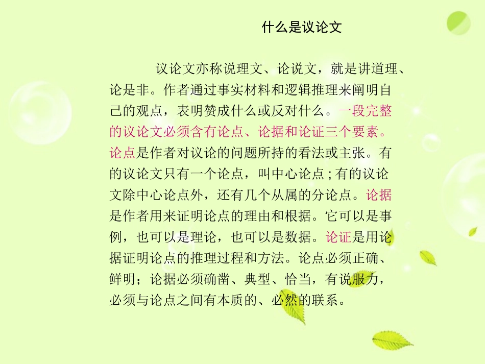 新疆塔城地区第一高级中学高中语文-议论文结构指导课件-新人教版必修3_第1页