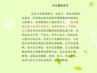 新疆塔城地区第一高级中学高中语文-议论文结构指导课件-新人教版必修3