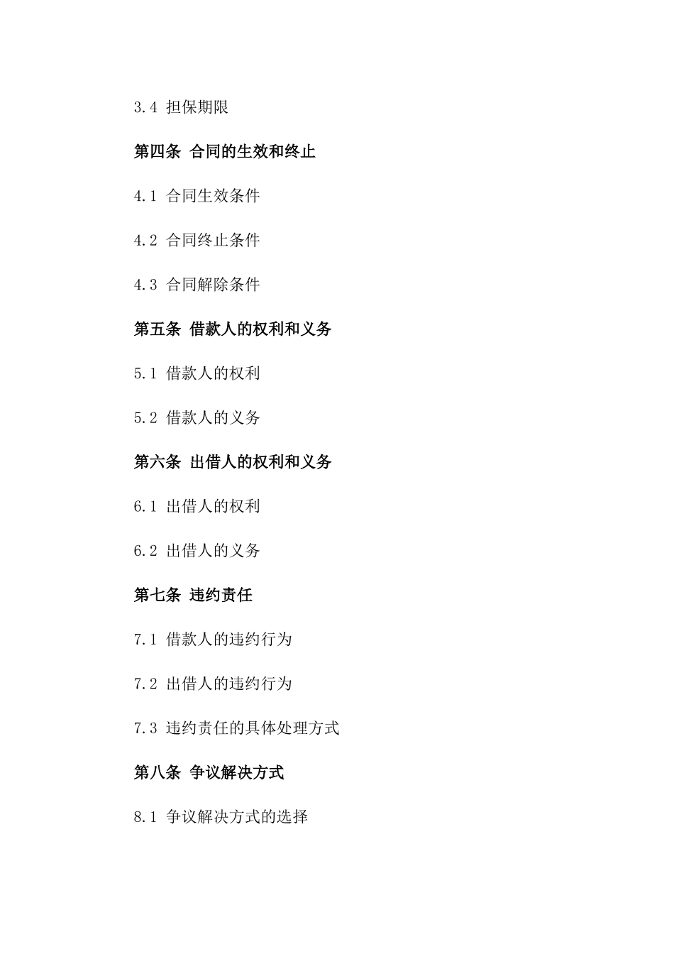 2024年个人借款合同专业版_第3页