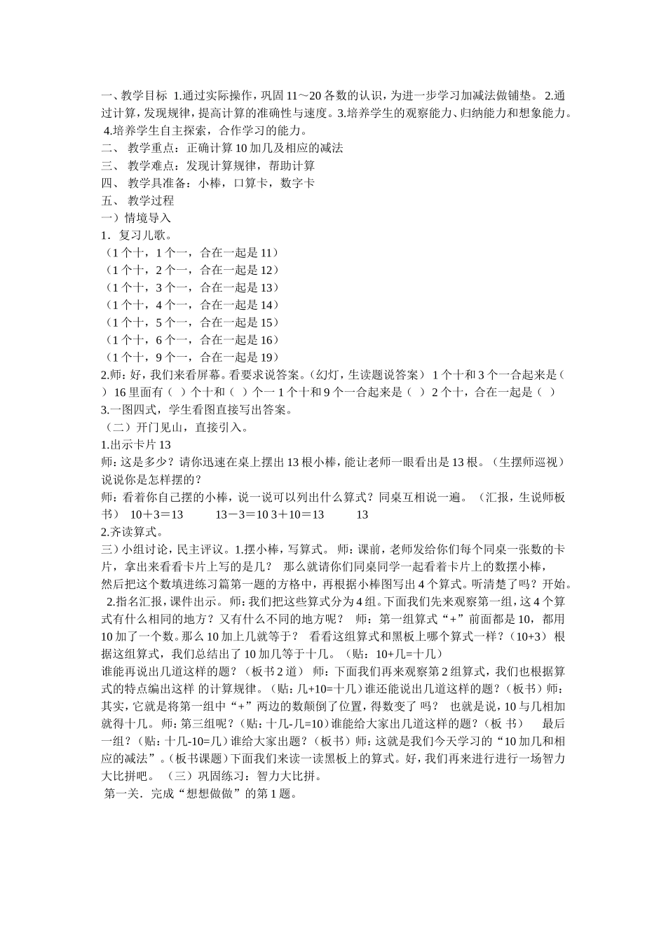 十几加几和相应的减法_第1页