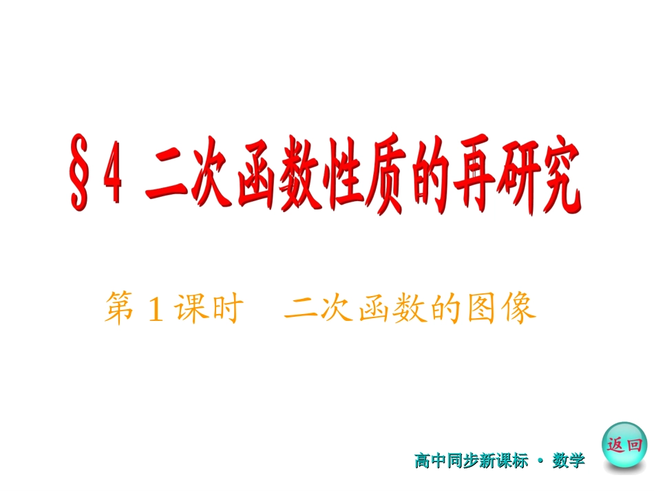 4.1二次函数的图像_第2页