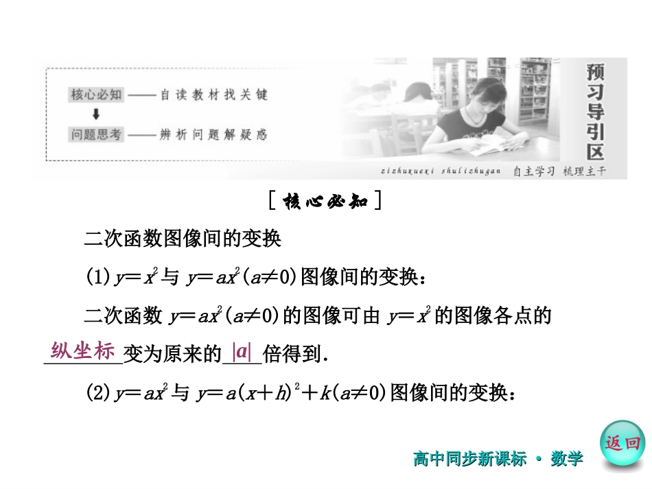 4.1二次函数的图像_第3页