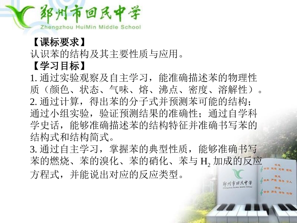 煤的干馏苯-(5)_第2页