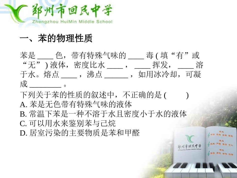煤的干馏苯-(5)_第3页