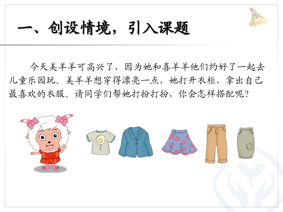 人教2011版小学数学三年级数学广角-----搭配(二)_第3页