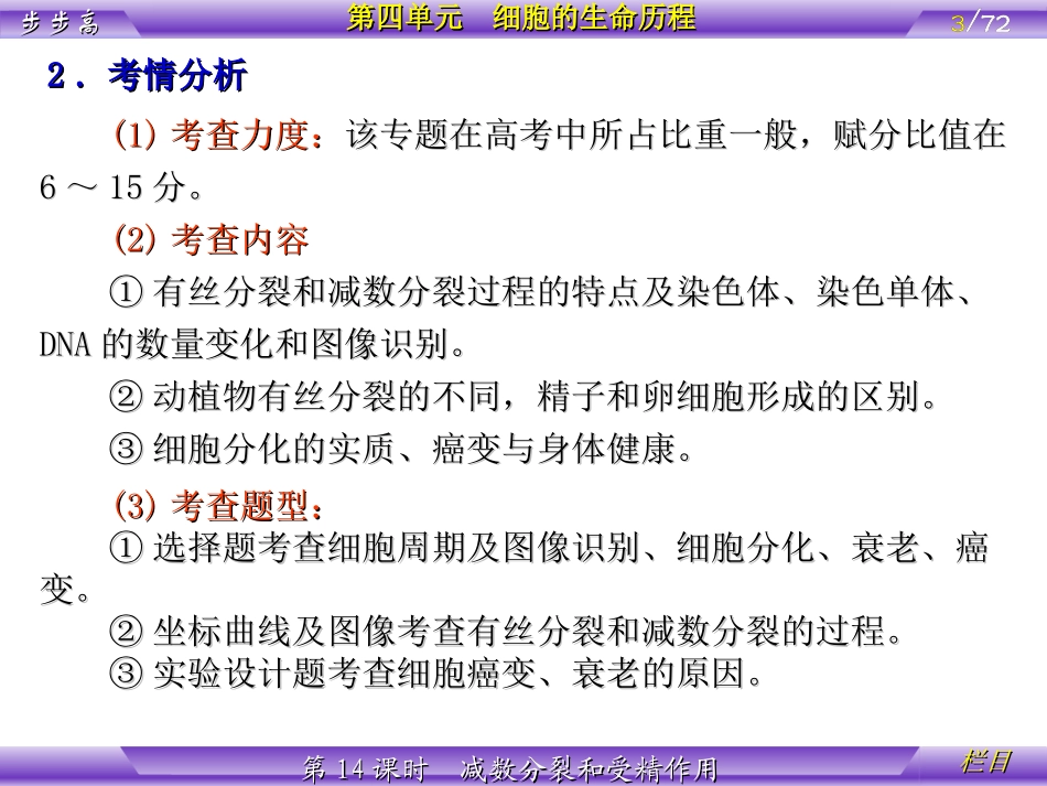2.2-《减数分裂和受精作用》课件9_第3页